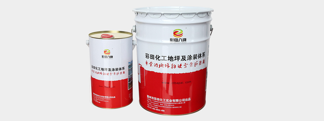 彩田八牌BA-140C溶剂型防静电环氧地坪漆