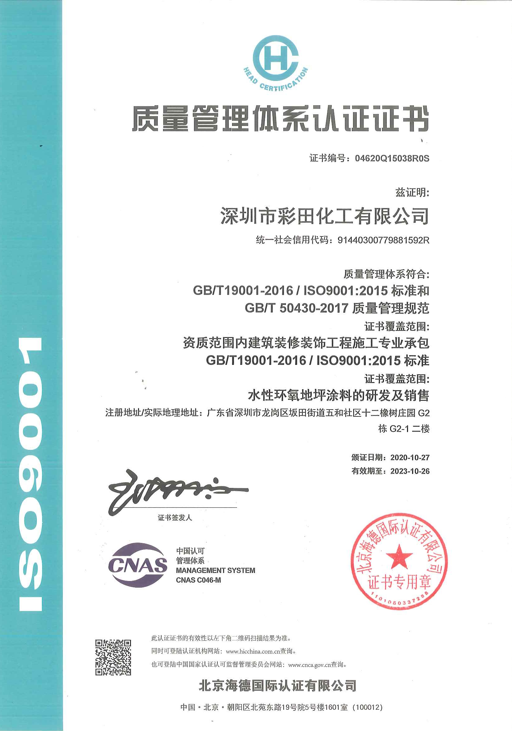 ISO 9001质量认证证书