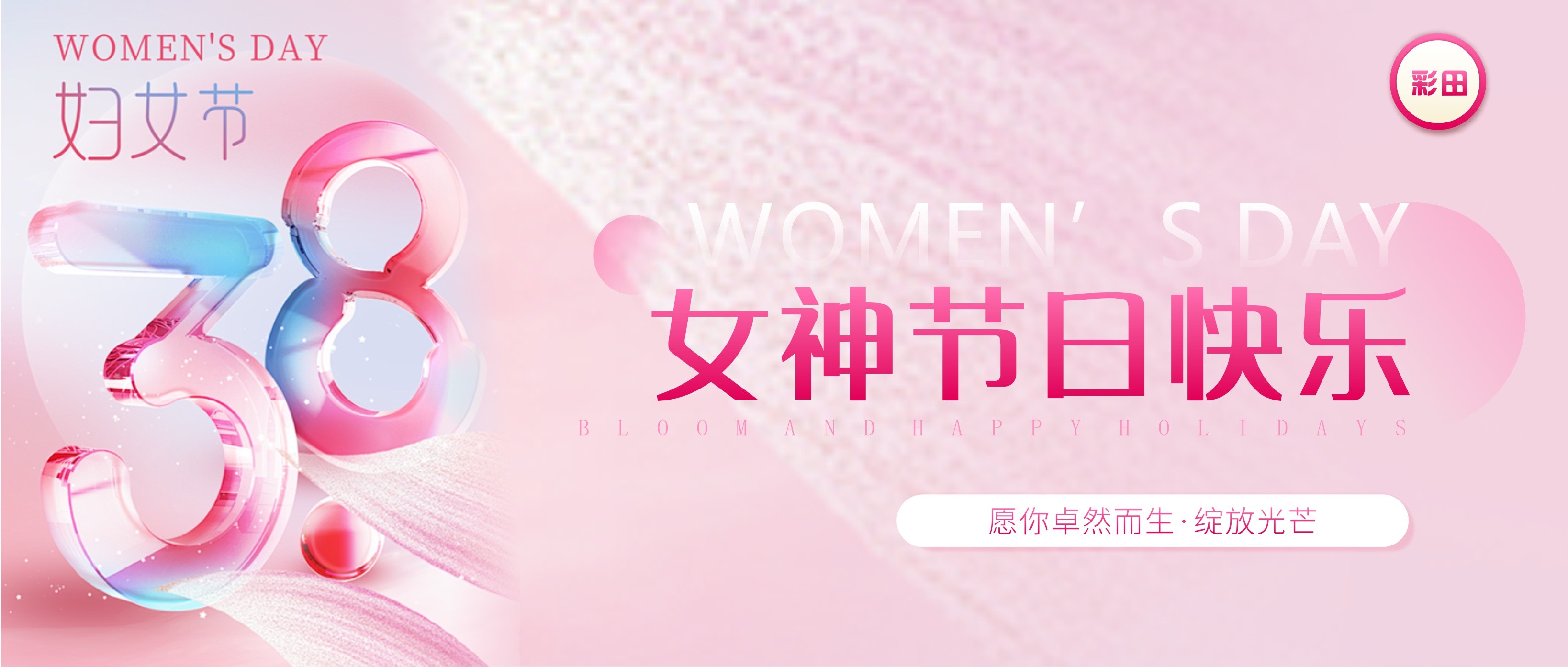 彩田 | 心怀阳光万顷 · 温暖岁月芳华