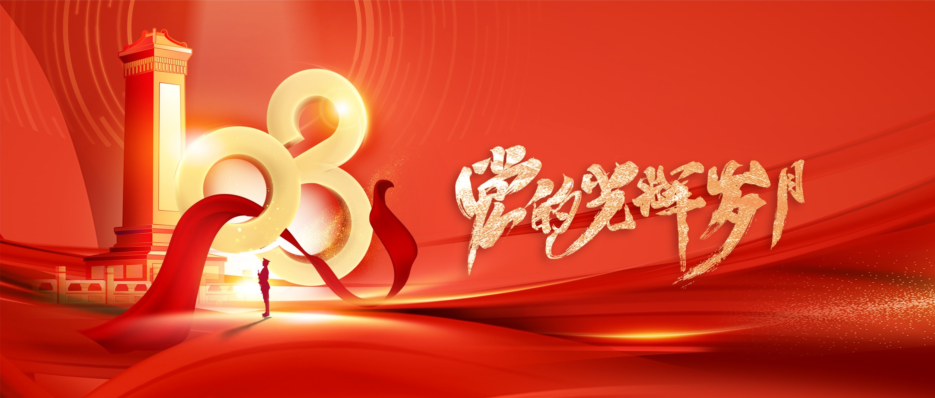 彩田祝大家七一建党节快乐！