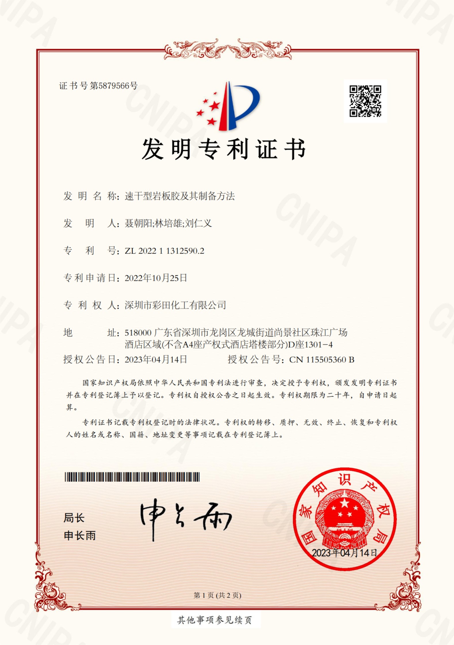 速干岩板胶专利