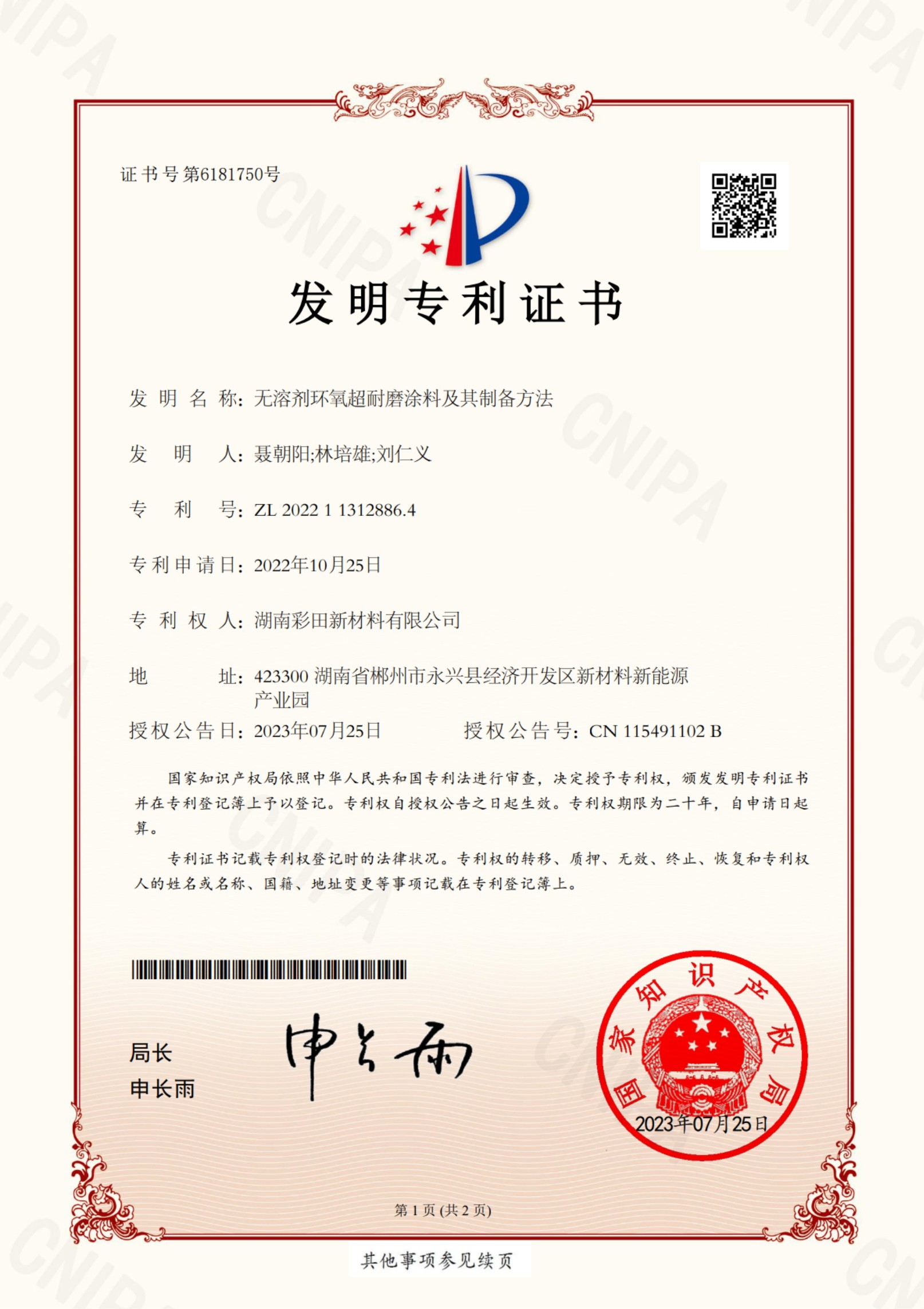 无溶剂超耐磨涂料专利