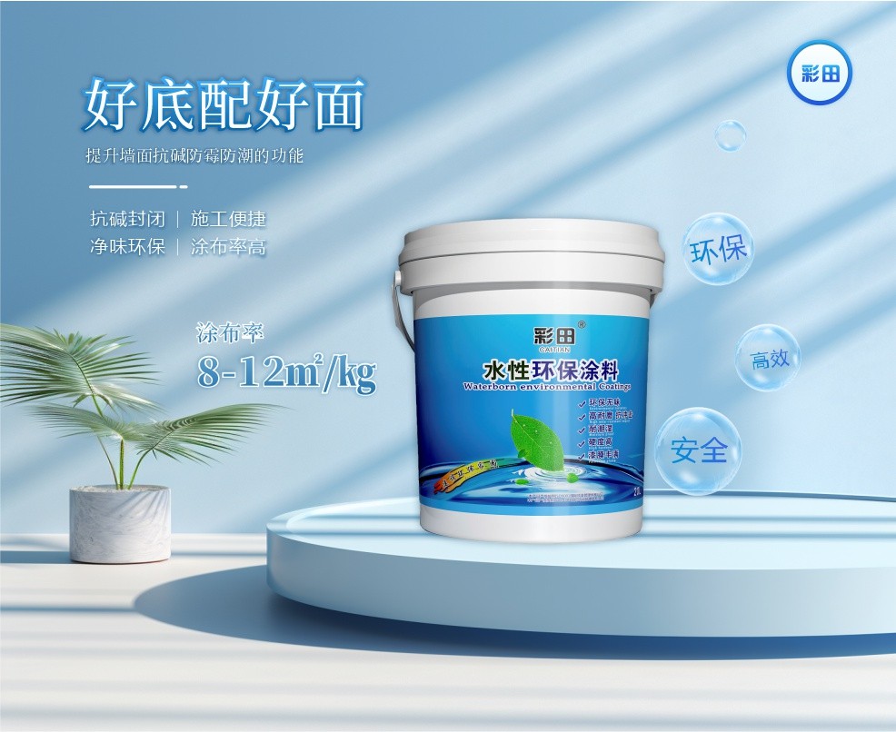 内外墙专用封闭抗碱底漆 | 产品说明