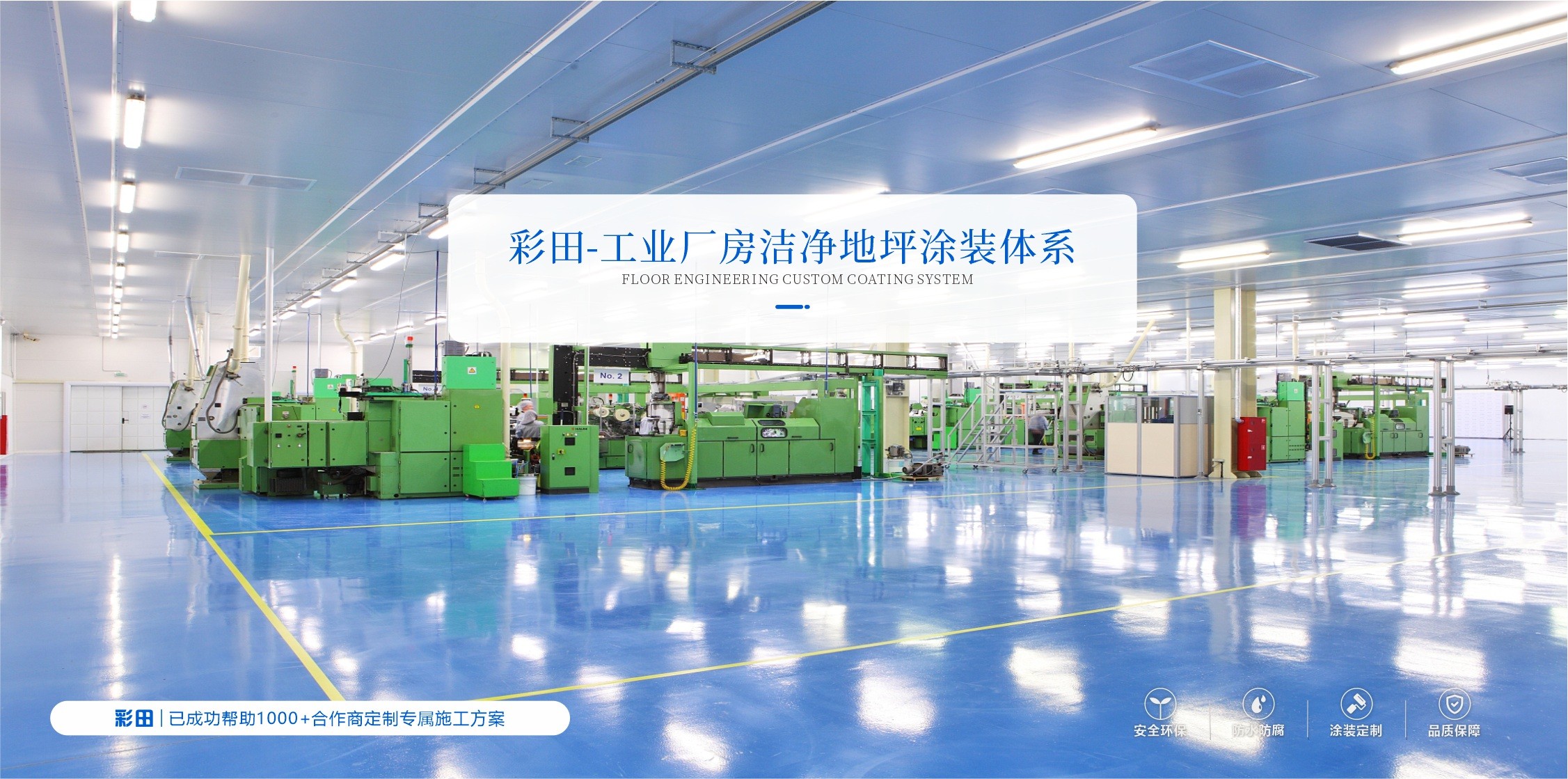 环氧自流平地坪施工方案