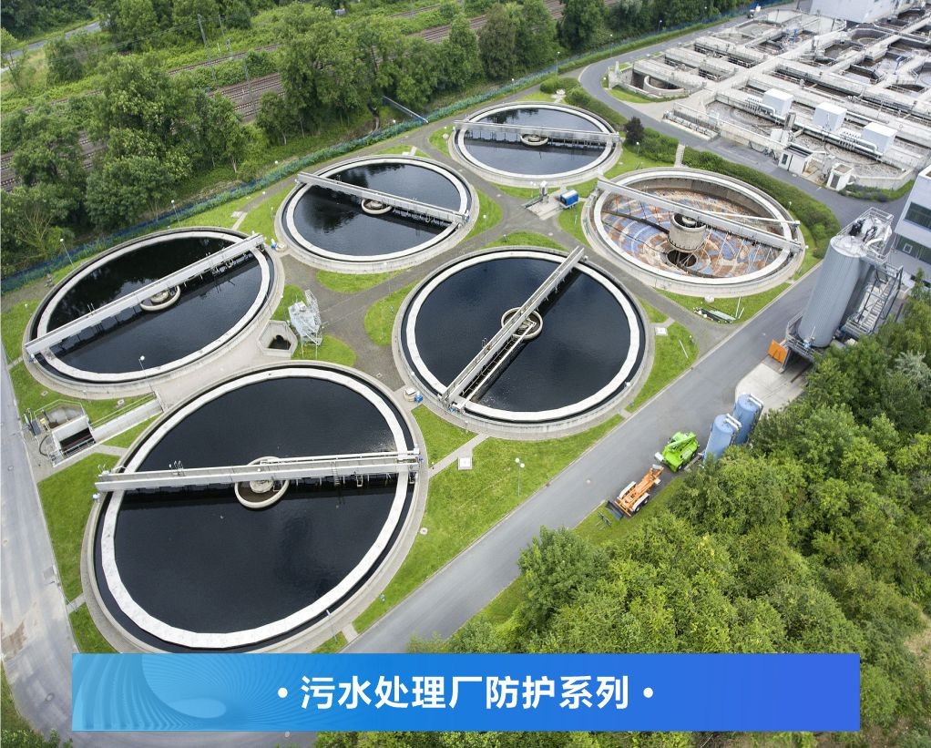 彩田 | 生活污水处理池防腐防水方案