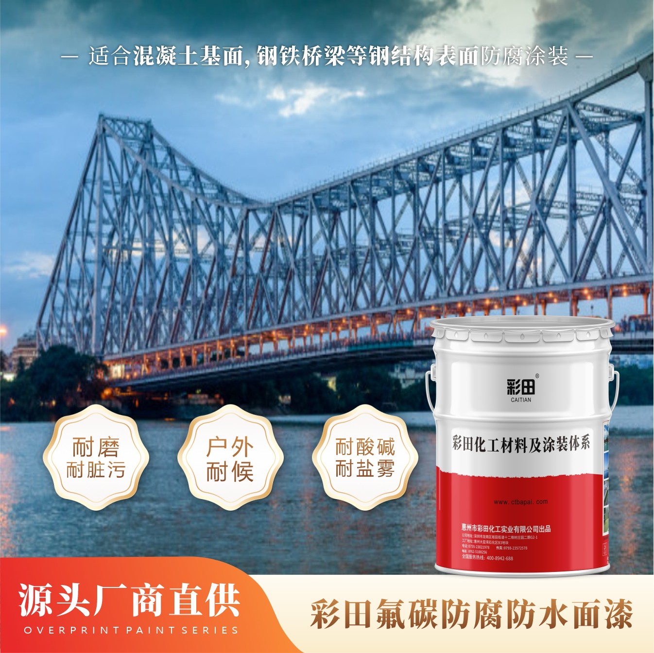 彩田BA-850氟碳防腐防水面漆产品说明