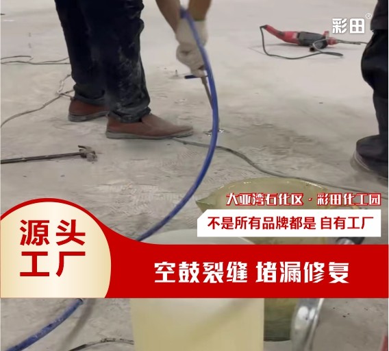 彩田高强环氧灌浆料水泥裂缝地面墙面空鼓灌浆修复伸缩缝修补注浆