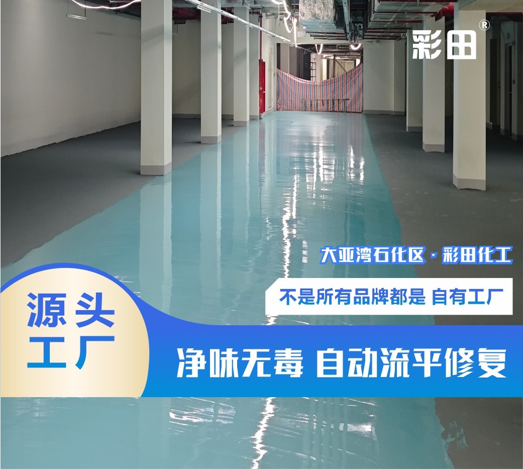 BA-500W水性环氧自流平