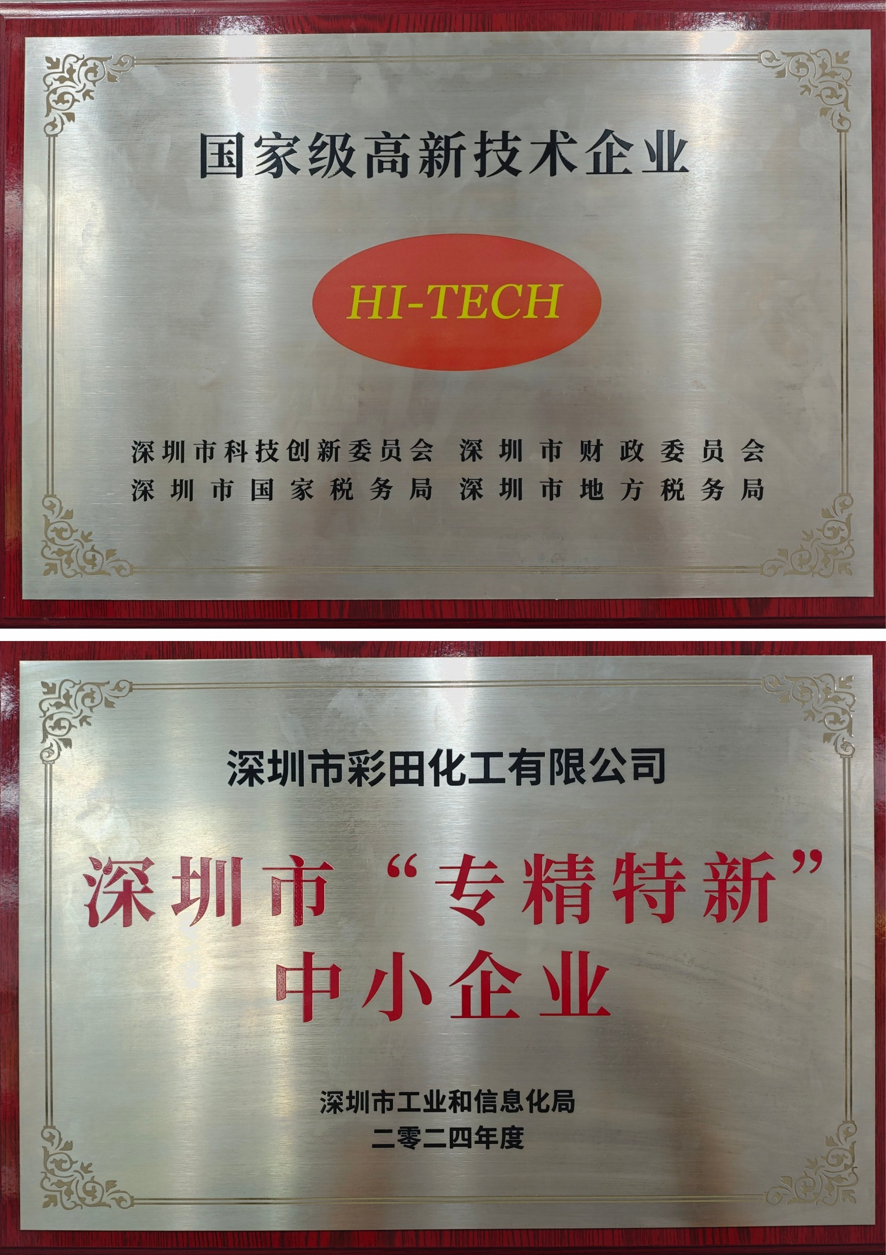 国家级高新技术企业&专精特新企业