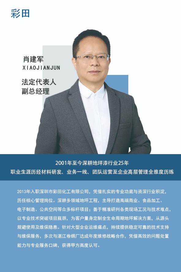 肖建军