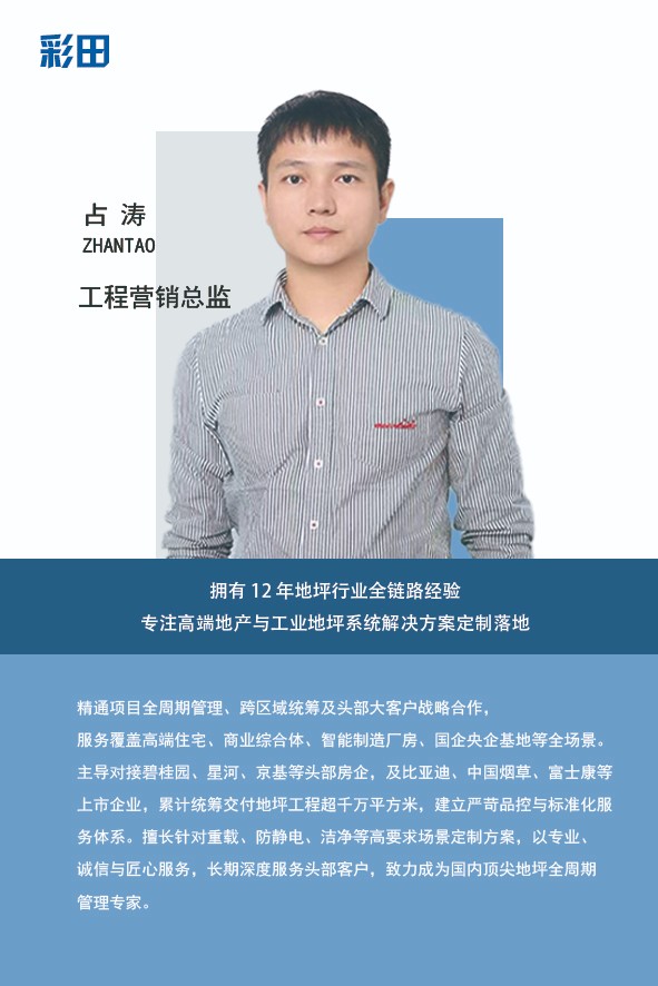 占涛