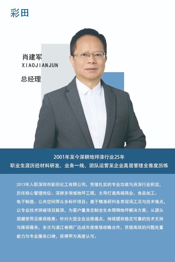 肖建军